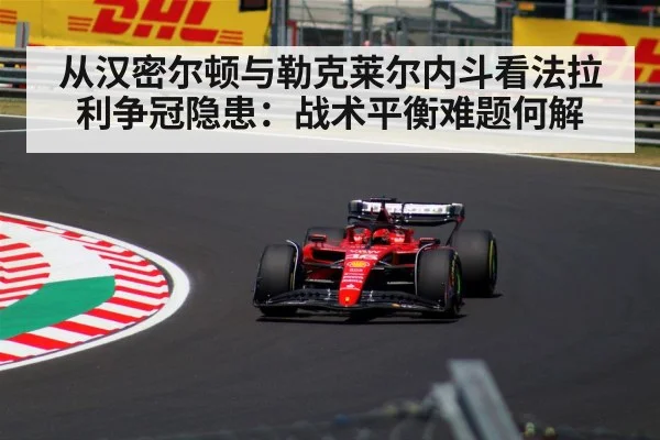 Lewis Hamilton Charles Leclerc Ferrari