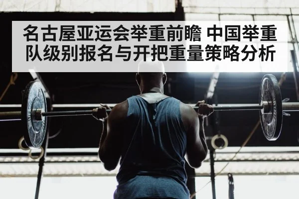 weightlifter training gym