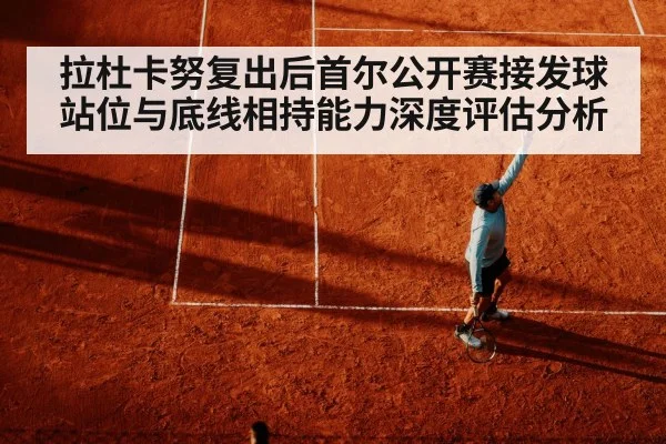 tennis player receiving serve hard court